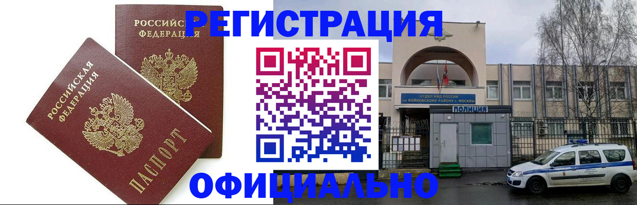 временная прописка в Новосибирской области