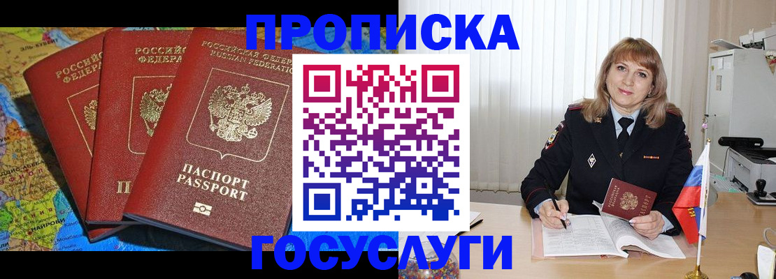 где прописаться в Новосибирской области